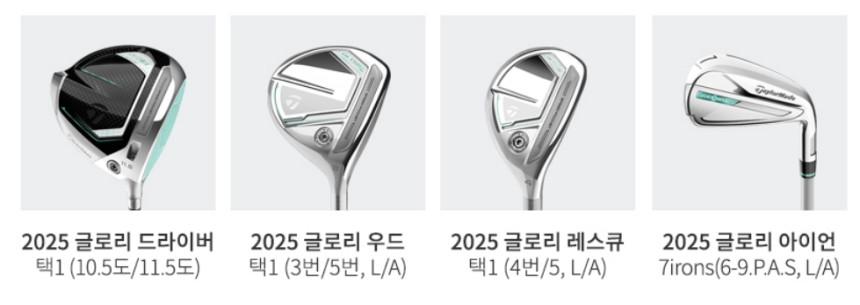 테일러메이드 25년 올뉴 더글로리 여성 풀세트