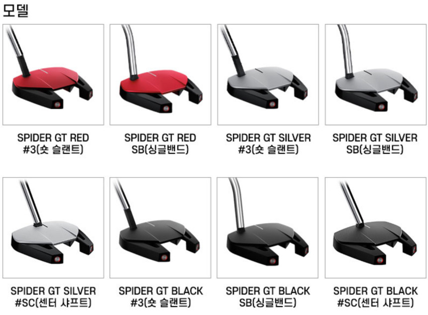 테일러메이드 스파이더 GT 퍼터