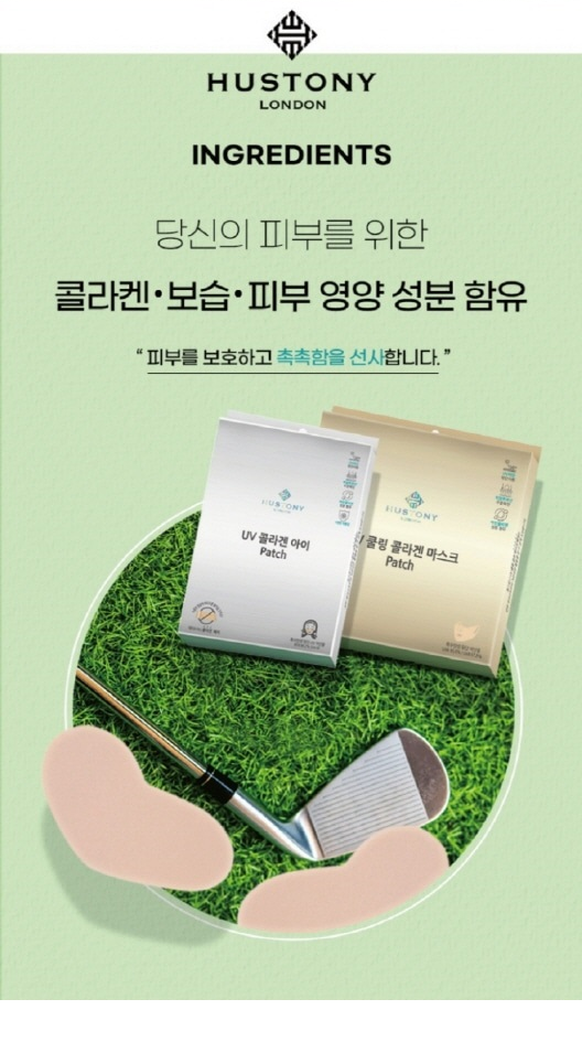 휴스토니 UV 쿨링 콜라겐패치 2종(아이패치,마스크패치)