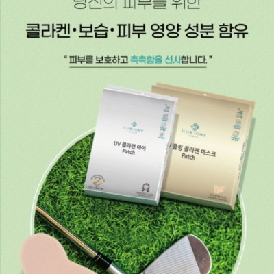 휴스토니 UV 쿨링 콜라겐패치 2종(아이패치,마스크패치)