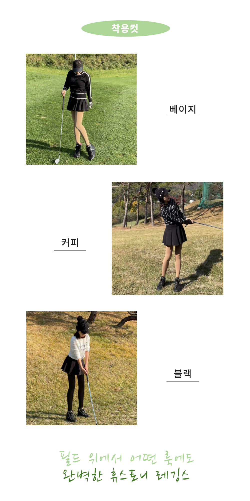 휴스토니 방한 300D 기모 고리 레깅스