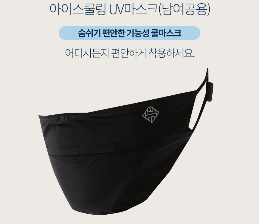 휴스토니 아이스쿨링 UV 마스크 (남여공용)