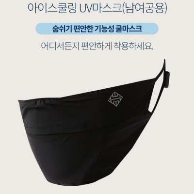 휴스토니 아이스쿨링 UV 마스크 (남여공용)