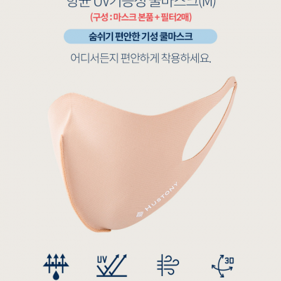 휴스토니 여성 향균 UV기능성 쿨마스 (M사이즈)