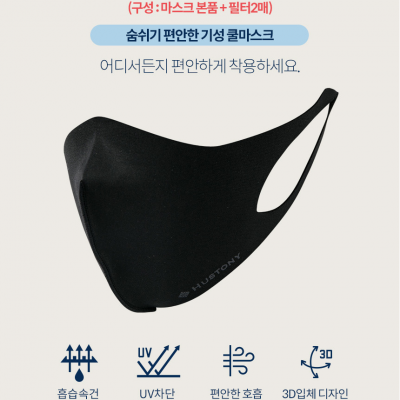 휴스토니 남성 향균 UV기능성 쿨마스크 (L사이즈)