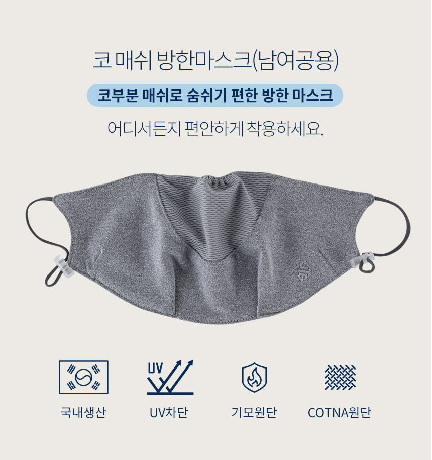 휴스토니 코 매쉬 방한 마스크(남여공용)