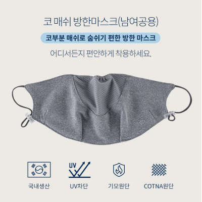 휴스토니 코 매쉬 방한 마스크(남여공용)