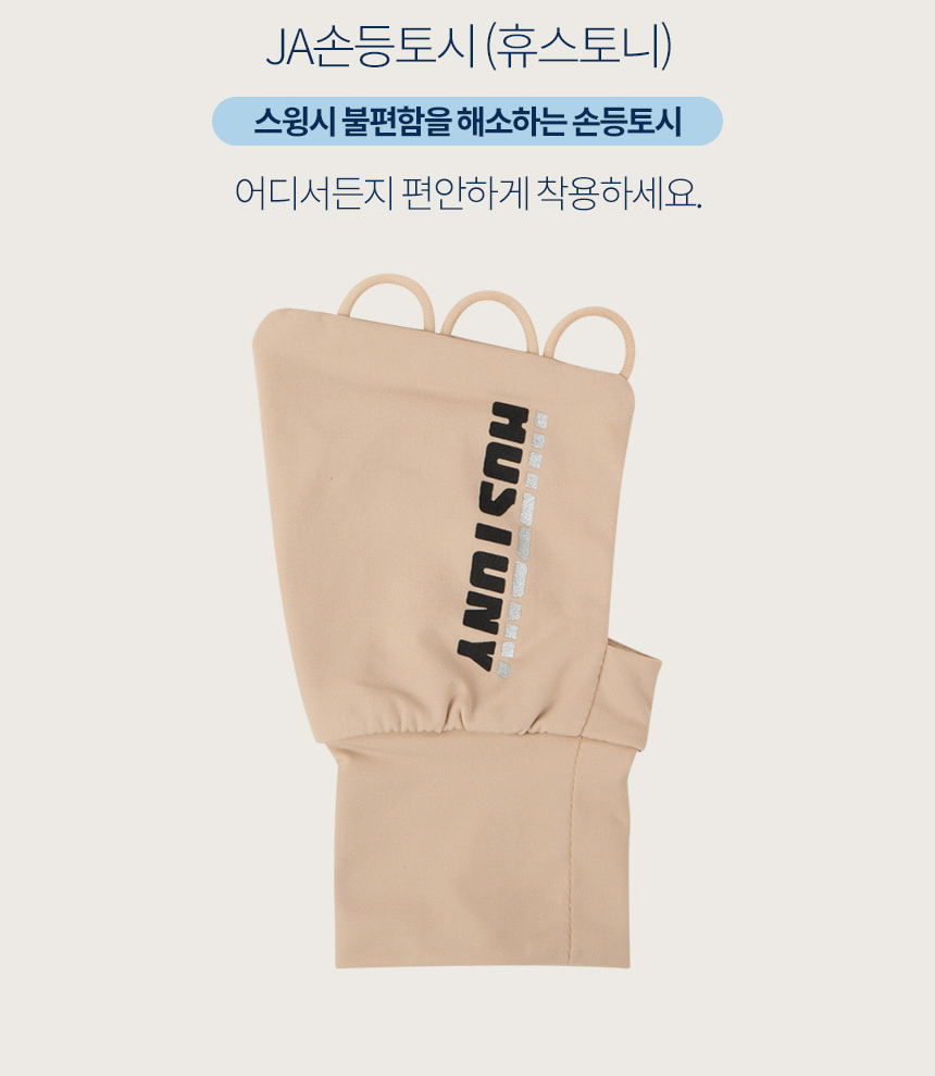 휴스토니 로고 손등토시 (남성용)