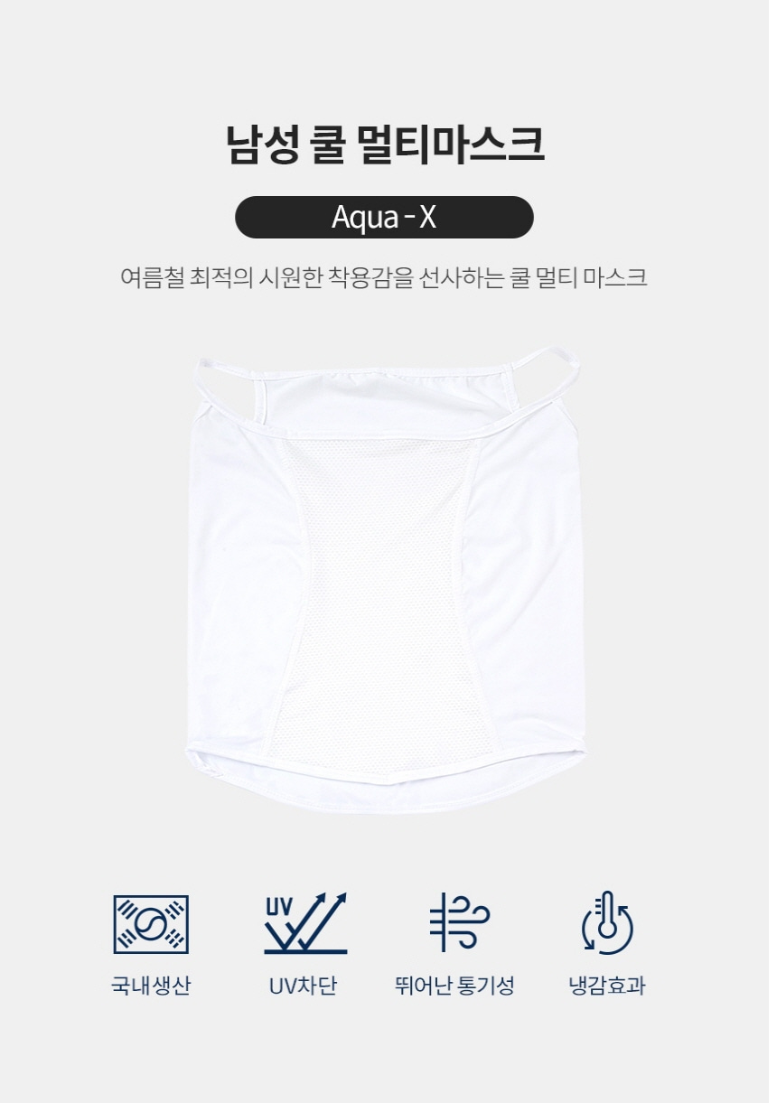 휴스토니 남성 쿨 멀티 마스크