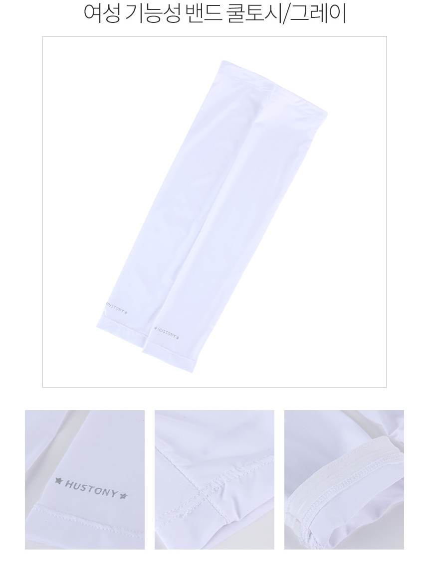 휴스토니 여성 기능성밴드 쿨토시