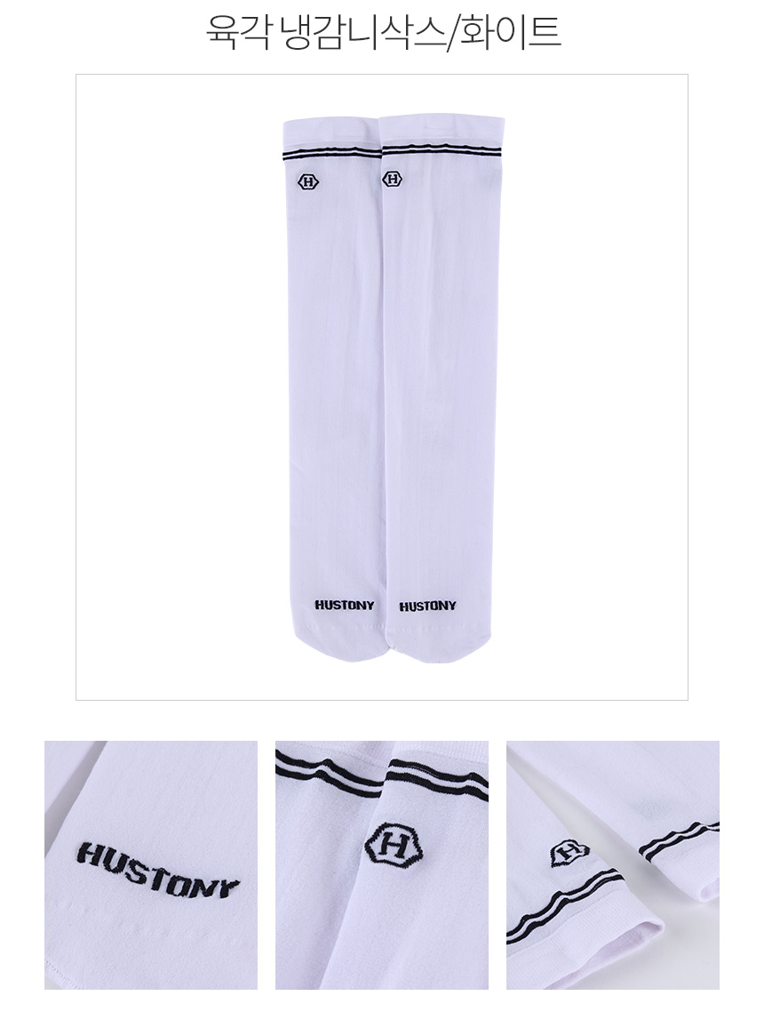 휴스토니 육각 냉감 니삭스