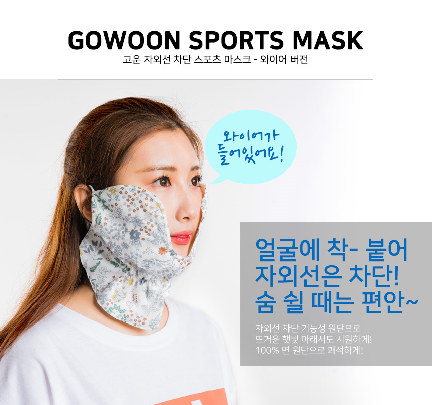 휴스토니 고운 와이어 마스크 (C7)