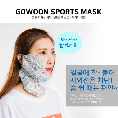 휴스토니 고운 와이어 마스크 (C7)