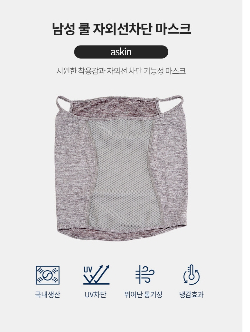 휴스토니 남성 쿨 메쉬 마스크