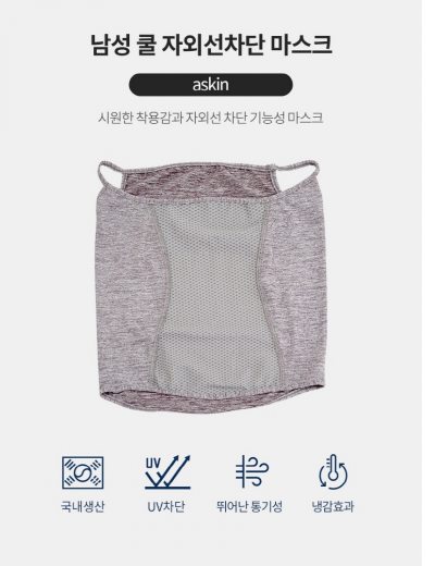 휴스토니 남성 쿨 메쉬 마스크