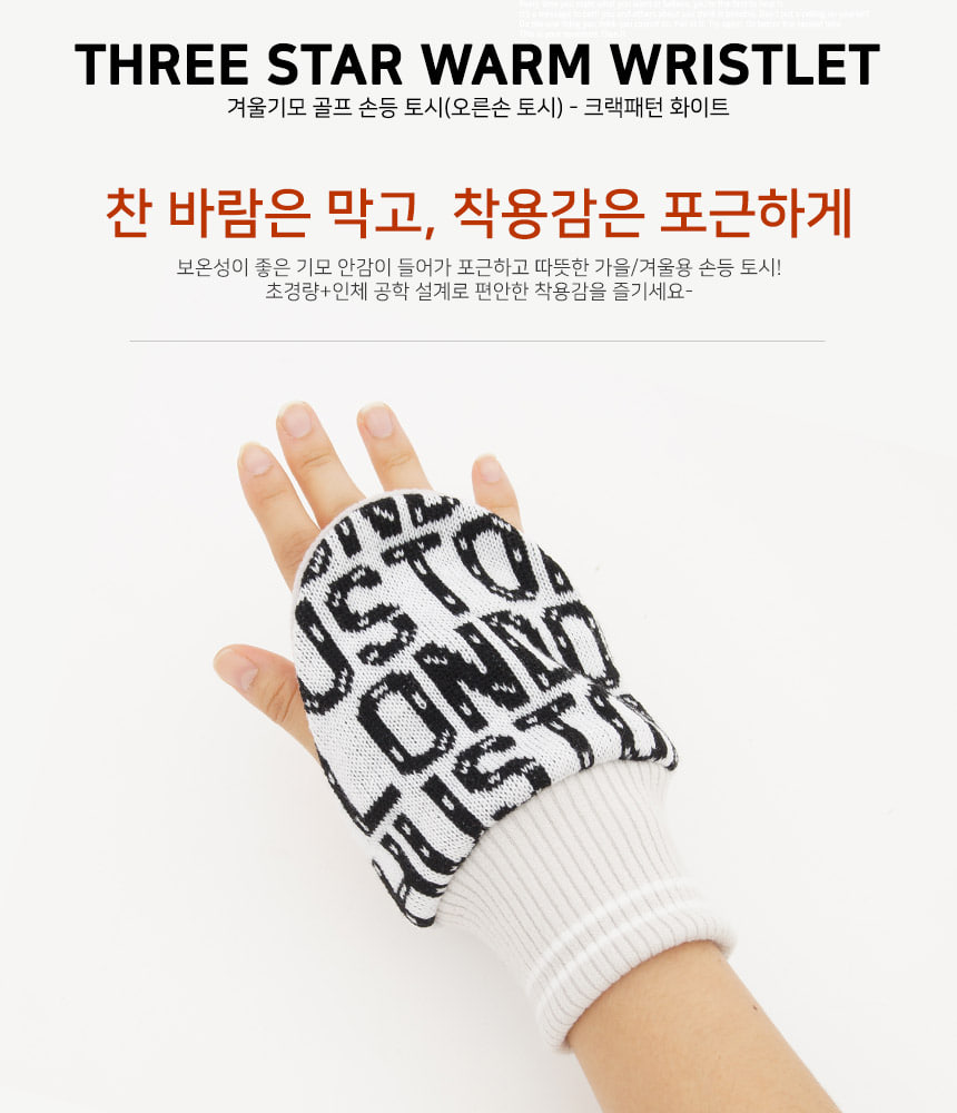 휴스토니 크랙패턴 니트 손등장갑