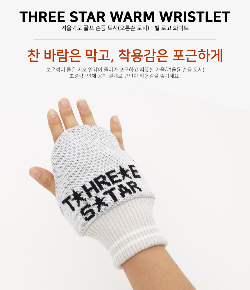 휴스토니 별 로고 니트 손등장갑
