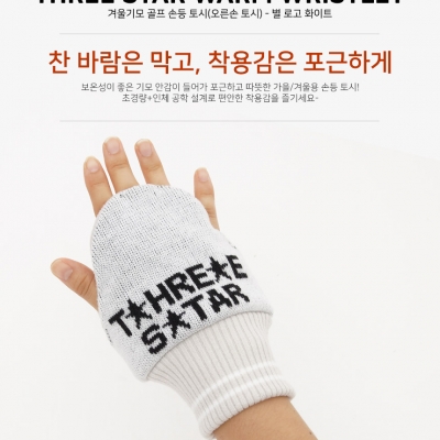 휴스토니 별 로고 니트 손등장갑