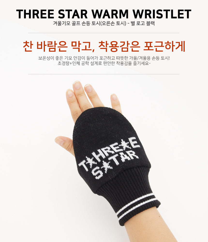 휴스토니 별 로고 블랙 니트 손등장갑
