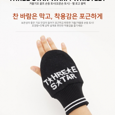 휴스토니 별 로고 블랙 니트 손등장갑