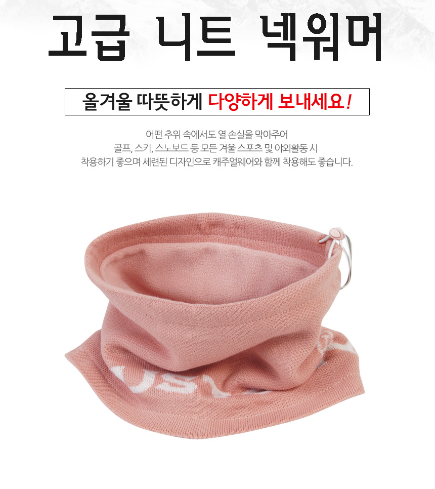 휴스토니 HS 고급 니트 핑크 넥워머