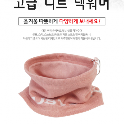 휴스토니 HS 고급 니트 핑크 넥워머