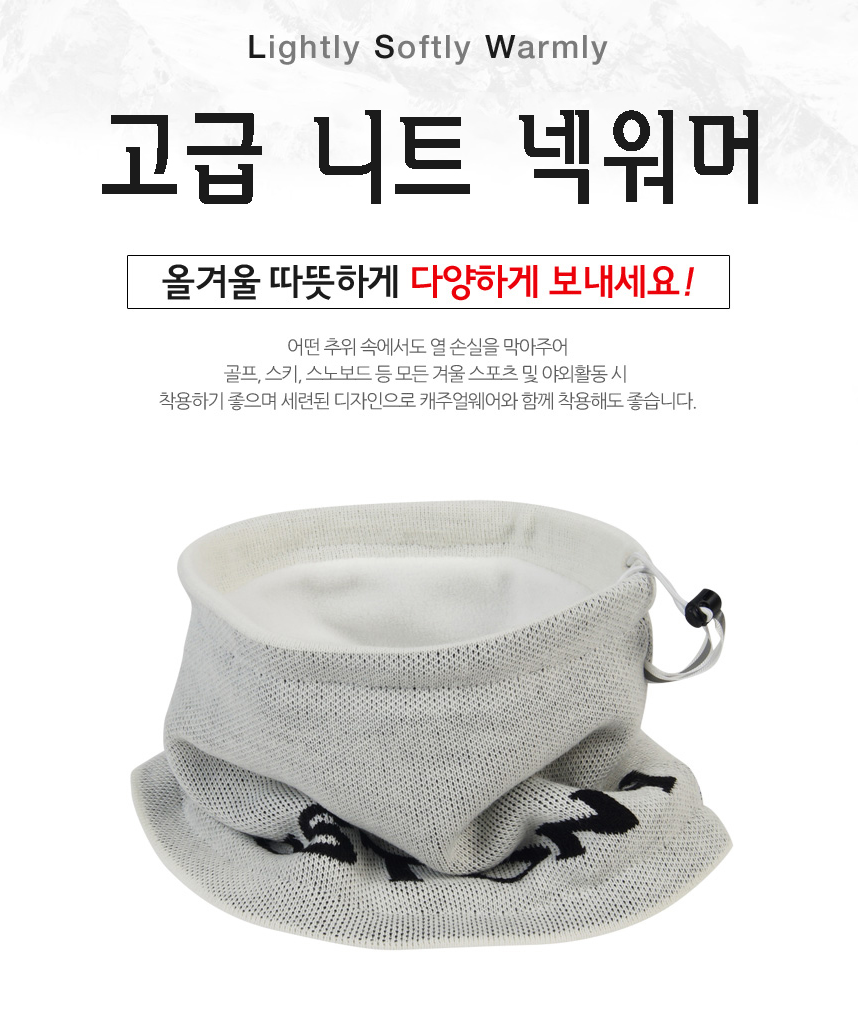 휴스토니 HS 고급 니트 화이트 넥워머
