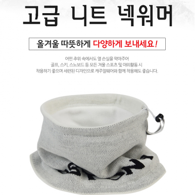 휴스토니 HS 고급 니트 화이트 넥워머