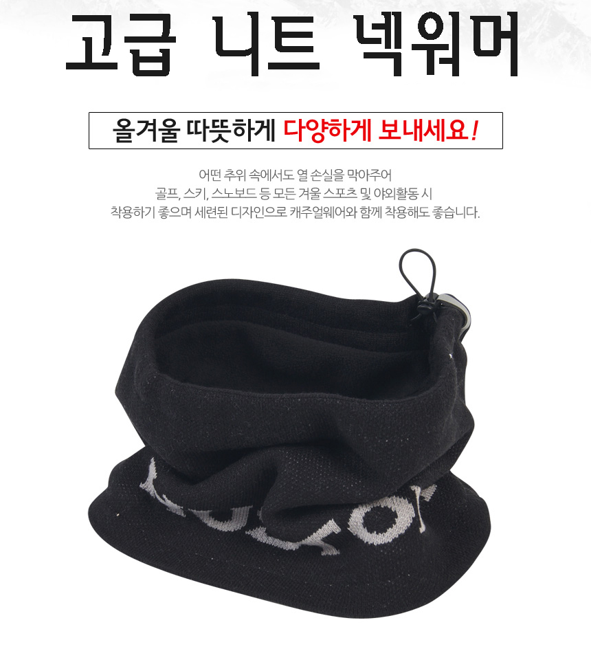 휴스토니 HS 고급 니트 블랙 넥워머