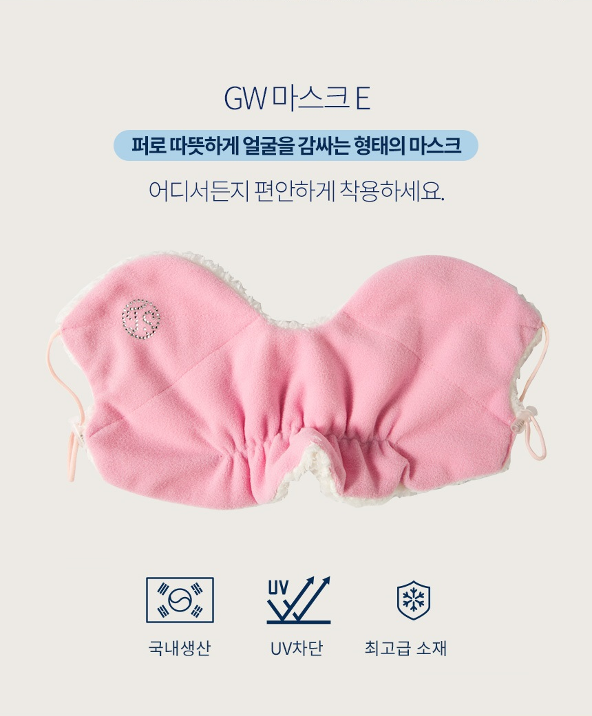 휴스토니 겨울 양털 E형 마스크