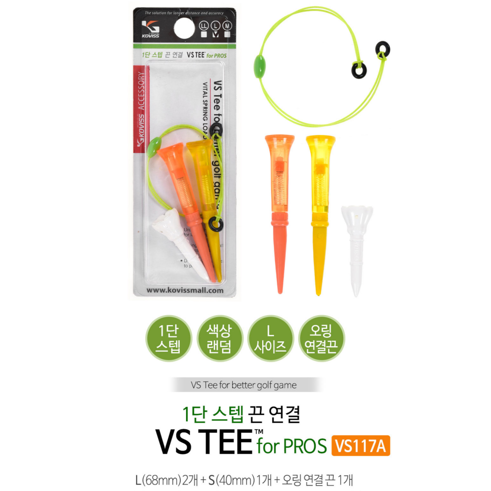코비스 VS117A VS TEE 1단스텝 끈연결 스프링티 롱티+숏티