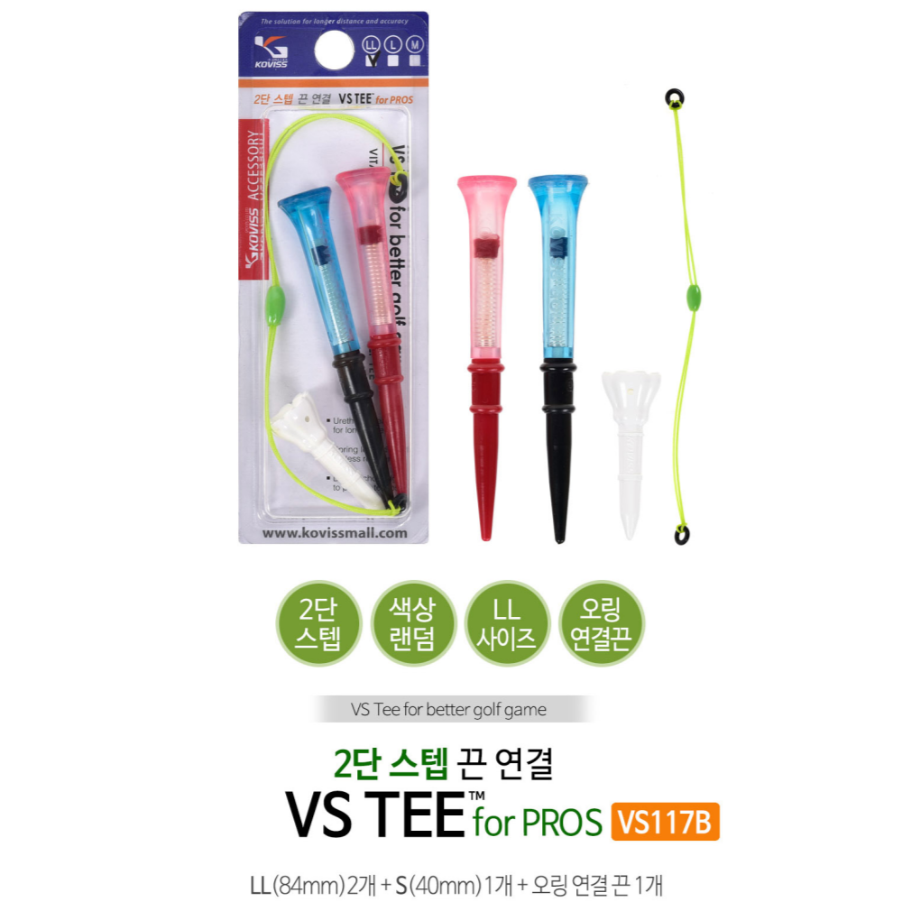 코비스 VS117B VS TEE 2단스텝 끈연결 스프링티 롱롱티+숏티