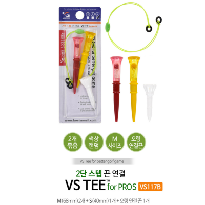 코비스 VS117B VS TEE 2단스텝 끈연결 스프링티 미들티+숏티
