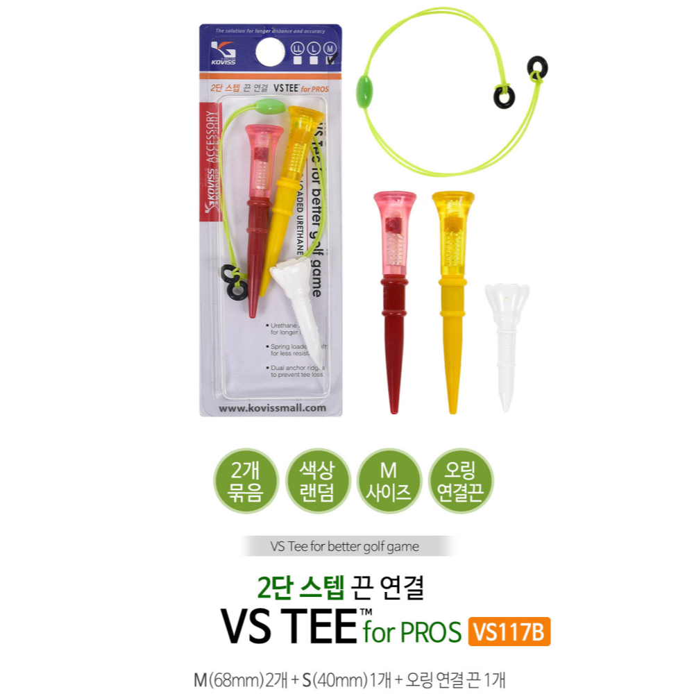 코비스 VS117B VS TEE 2단스텝 끈연결 스프링티 미들티+숏티