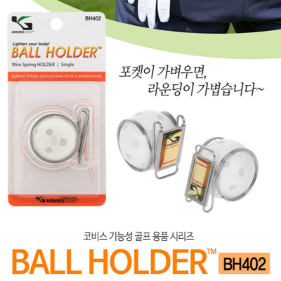 코비스 BH402 골프용품 볼홀더 Ball Holder Set/Single