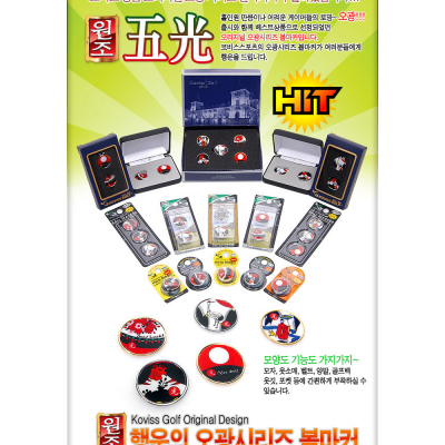 코비스 GS7902 골프용품 선물셋트 오광 볼마커세트