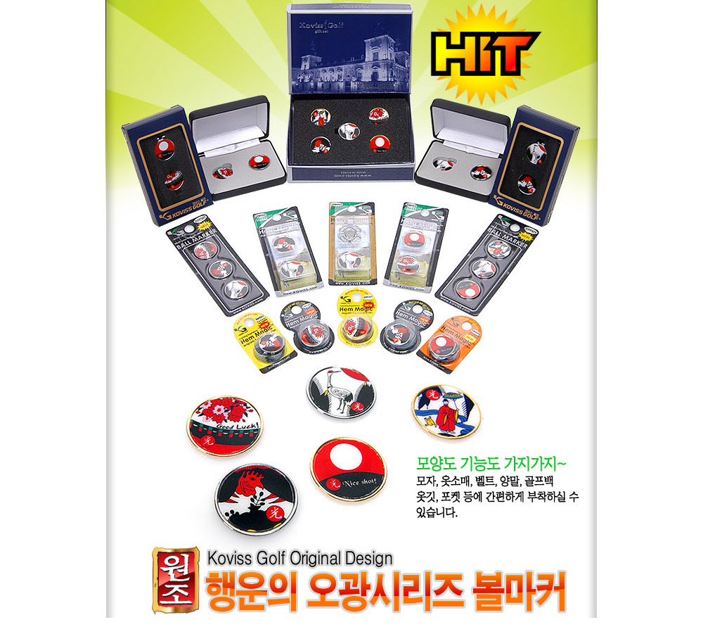 코비스 BM5005 골프용품 오광볼마커세트/소형 홀더 1+마커1
