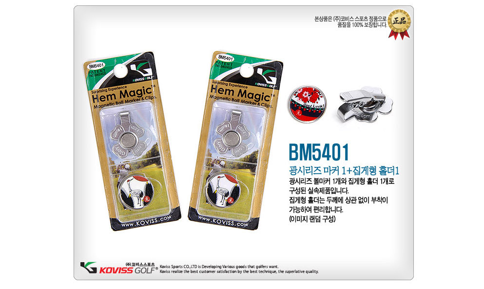 코비스 BM5401 골프용품 집게형 오광볼마커세트/마커1+집게형홀더1