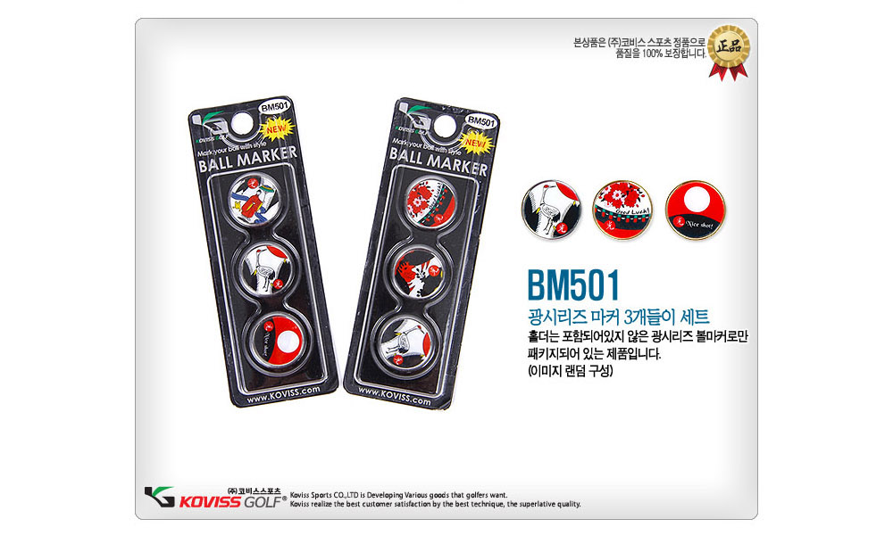 코비스 BM501_O 골프용품 오광볼마커세트/리필용 마커3개