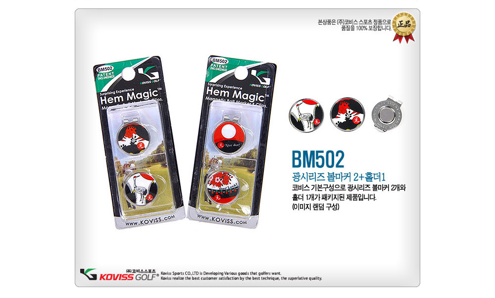 코비스 BM502_O 골프용품 오광볼마커세트/마커2개+홀더1개