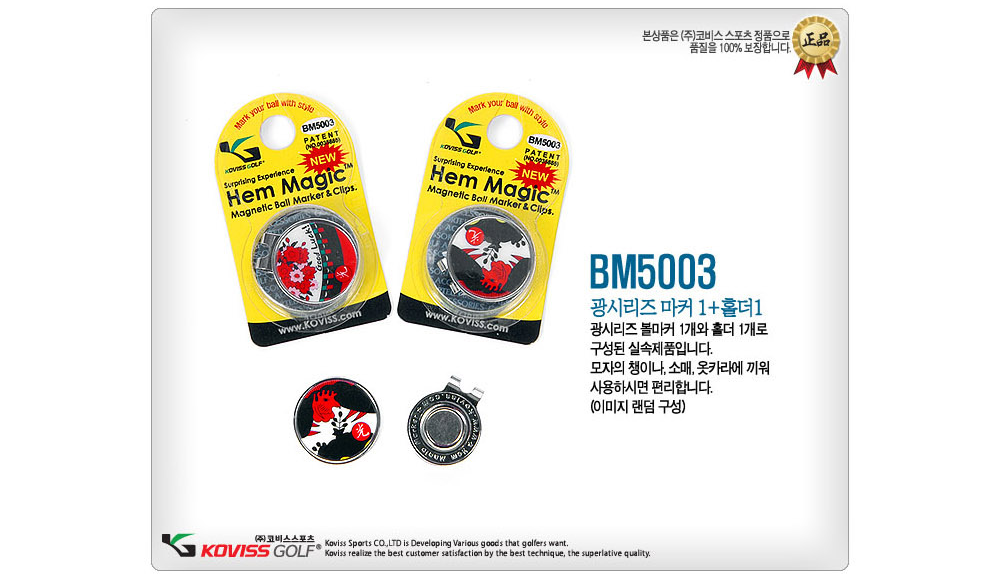 코비스 BM5003_O 골프용품 오광볼마커세트/마커1+홀더1