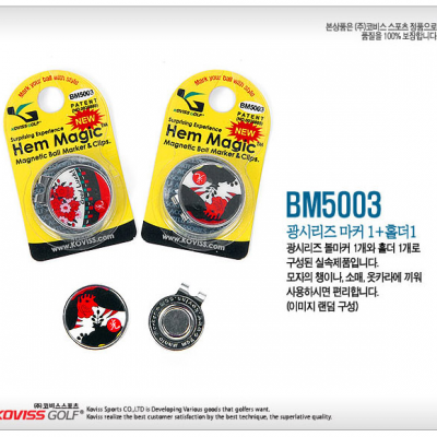 코비스 BM5003_O 골프용품 오광볼마커세트/마커1+홀더1