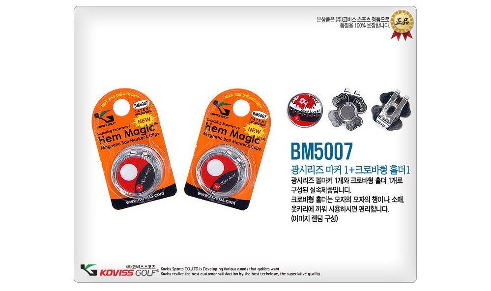 코비스 BM5007 골프용품 오광볼마커세트/크로바형홀더1+마커1