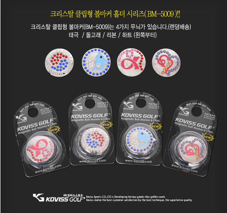 코비스 BM5009 골프용품 크리스탈 볼마커/햄매직홀더형-큐빅