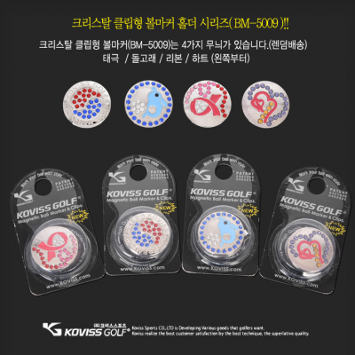 코비스 BM5009 골프용품 크리스탈 볼마커/햄매직홀더형-큐빅