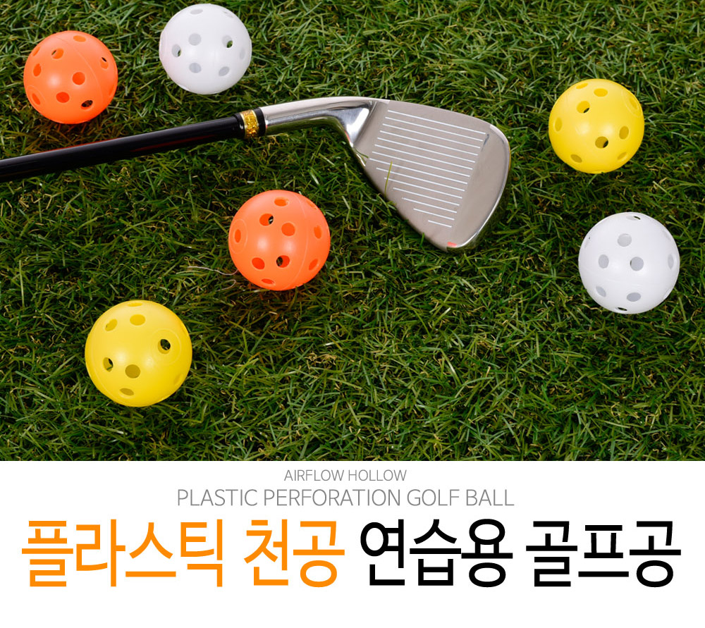 코비스 플라스틱 천공 연습용 골프공 12PCS PB001