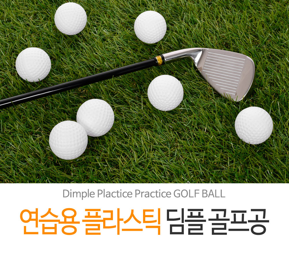코비스 딤플 플라스틱 연습용 골프공 12PCS PB002