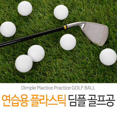 코비스 딤플 플라스틱 연습용 골프공 12PCS PB002