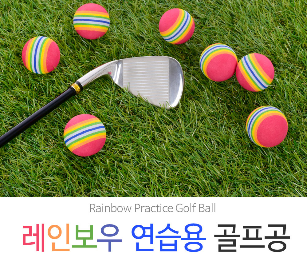 코비스 레인보우 연습용 골프공 12PCS PB003