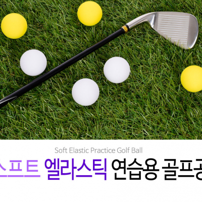 코비스 소프트 엘라스틱 연습용 골프공 12PCS PB005